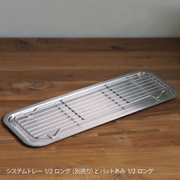 家事問屋　バットあみ　1/2　ロング