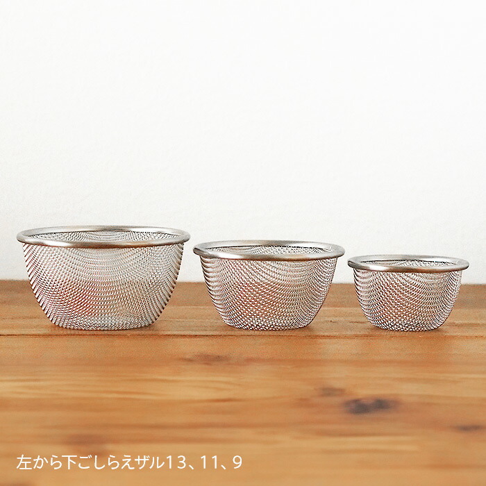 家事問屋　下ごしらえザル　13