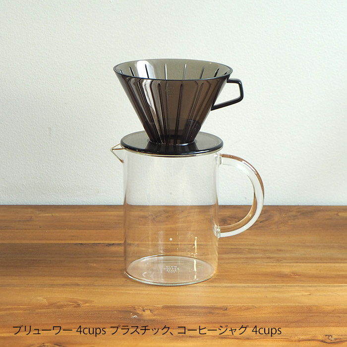 キントー　SCS　ブリューワー　4cups　プラスチック　/　KINTO