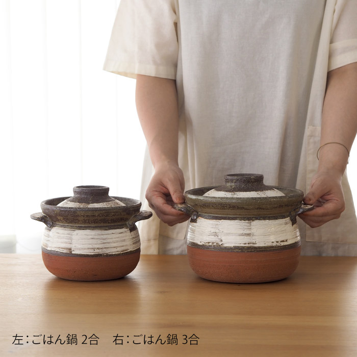 ★ココチ舎　ごはん鍋　3合