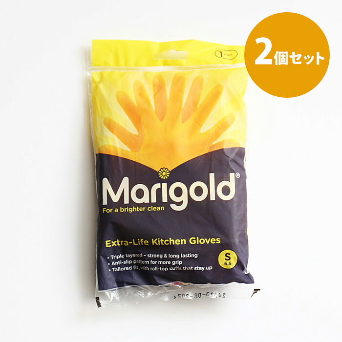 ■【2個セット】マリーゴールド　ゴム手袋　キッチン用　S　/　MARIGOLD