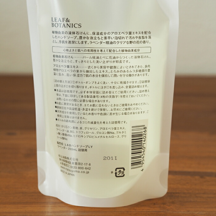 リーフ&ボタニクス　ハンドソープ　ラベンダー　詰替用　/　LEAF＆BOTANICS