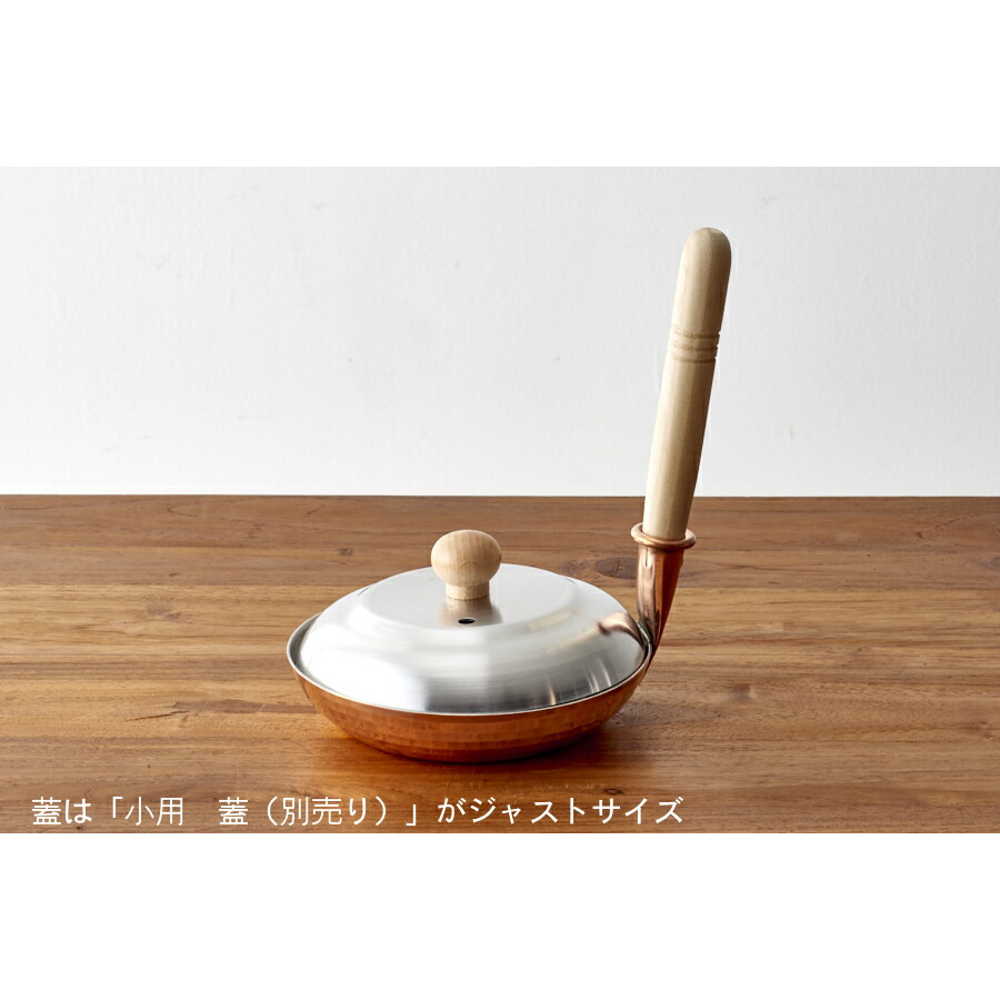 中村銅器製作所　銅親子鍋　小