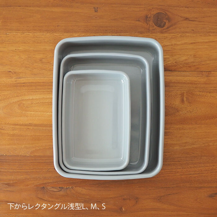 野田琺瑯　+Gray　レクタングル浅型　M