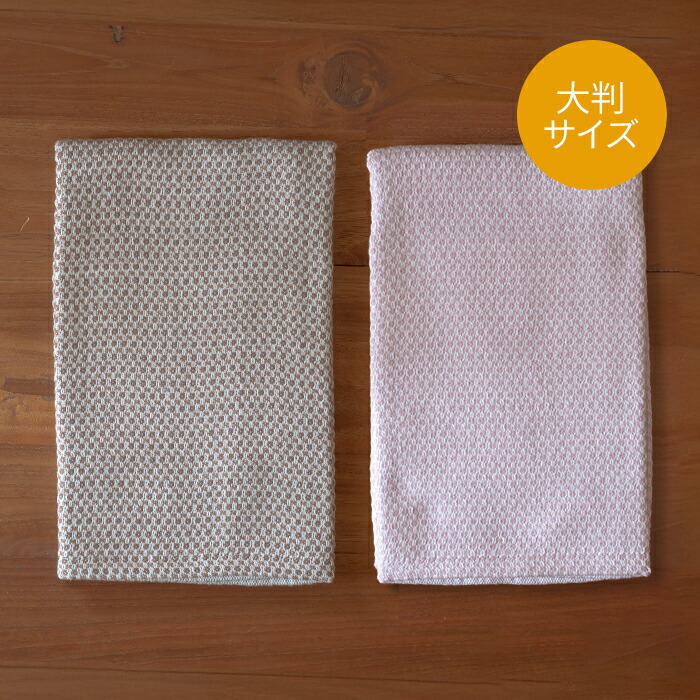 ■【送料無料】【2枚セット】【プロキッチン別注】フコカ　キッチンクロス　ピンク＆モカムース　大判サイズ　46×70cm　/　Fucoca.