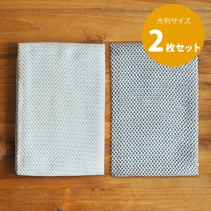■【送料無料】【2枚セット】【プロキッチン別注】フコカ　キッチンクロス　ライトグレー＆ダークグレー　46×70cm