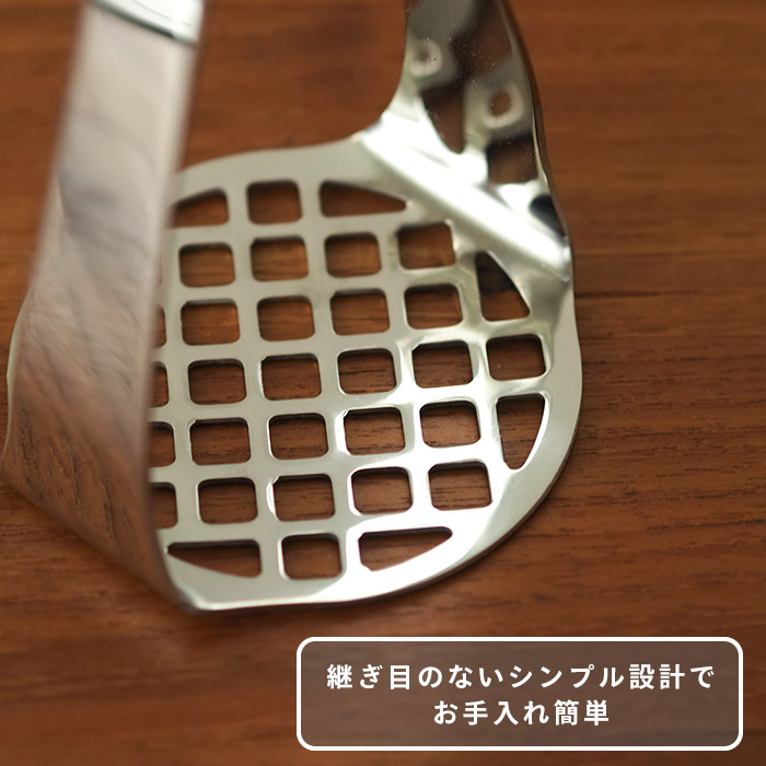 サンクラフト　しっかりつぶせるポテトマッシャー　/　SUNCRAFT