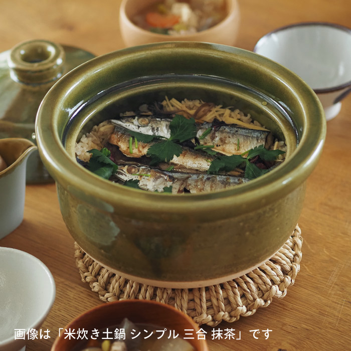 庄左エ門窯　米炊き土鍋　シンプル　三合　飴