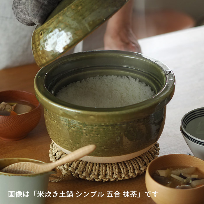 庄左エ門窯　米炊き土鍋　シンプル　五合　飴