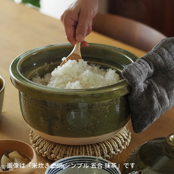 庄左エ門窯　米炊き土鍋　シンプル　五合　飴