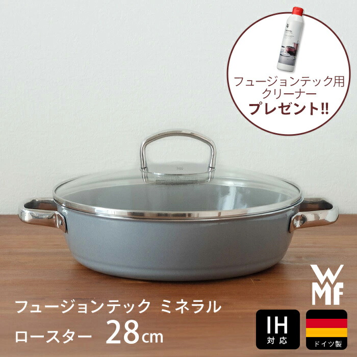 ■【ブラックフライデー企画】ヴェーエムエフ　フュージョンテック　ミネラル　ロースター　28cm　プラチナム　/　WMF