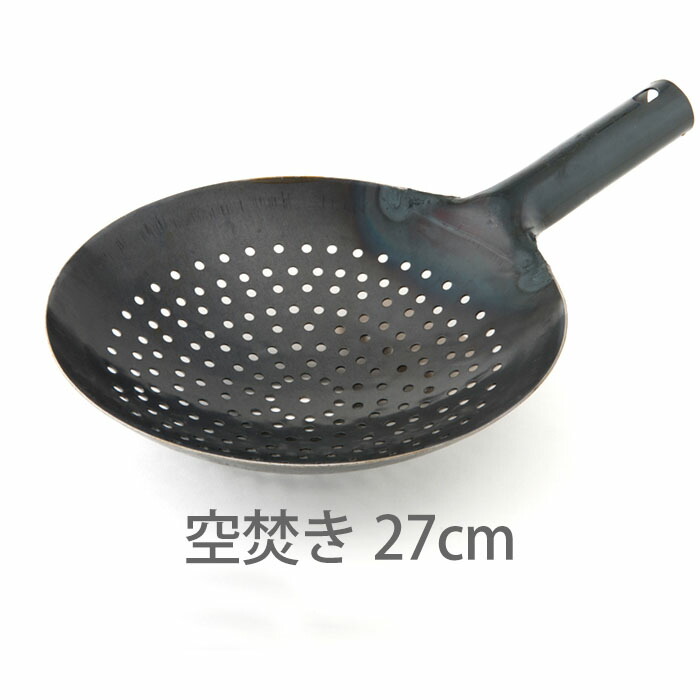 【公式】山田工業所　鉄打出片手鍋　穴明　ジャーレン　27cm　空焚き済み