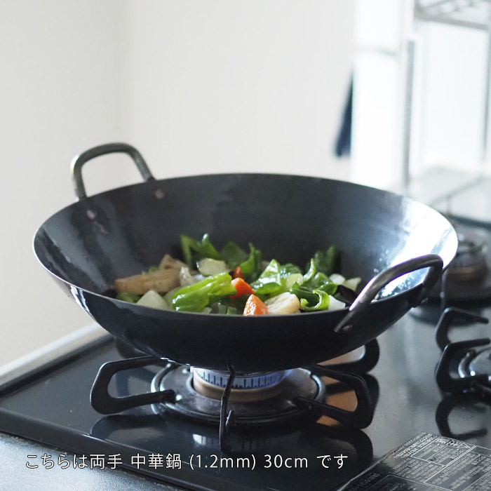 公式】山田工業所 鉄打出【両手】中華鍋 （1.6mm） 30cm 空焚き済み