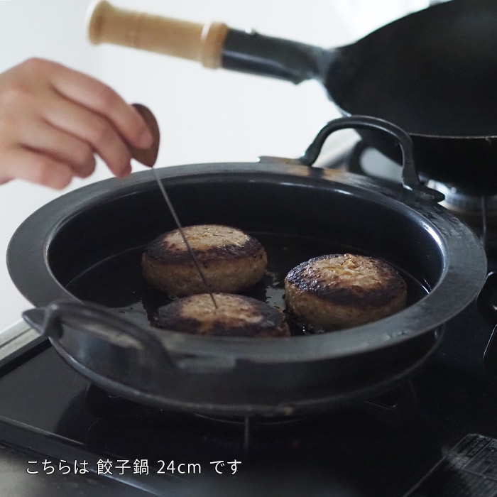 【公式】山田工業所　餃子鍋　27cm　空焚き済　IH対応