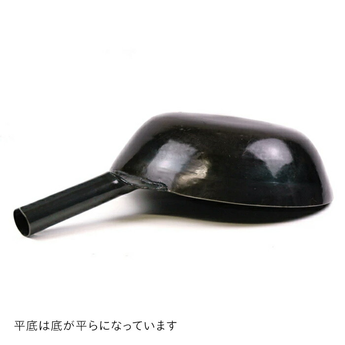 【公式】山田工業所　鉄打出片手中華鍋　（1.2mm）　30cm　空焚き済み・平底