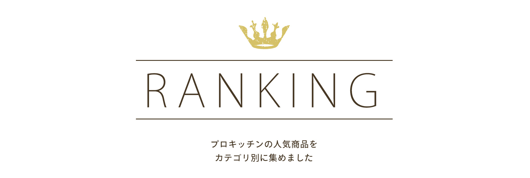 ランキング