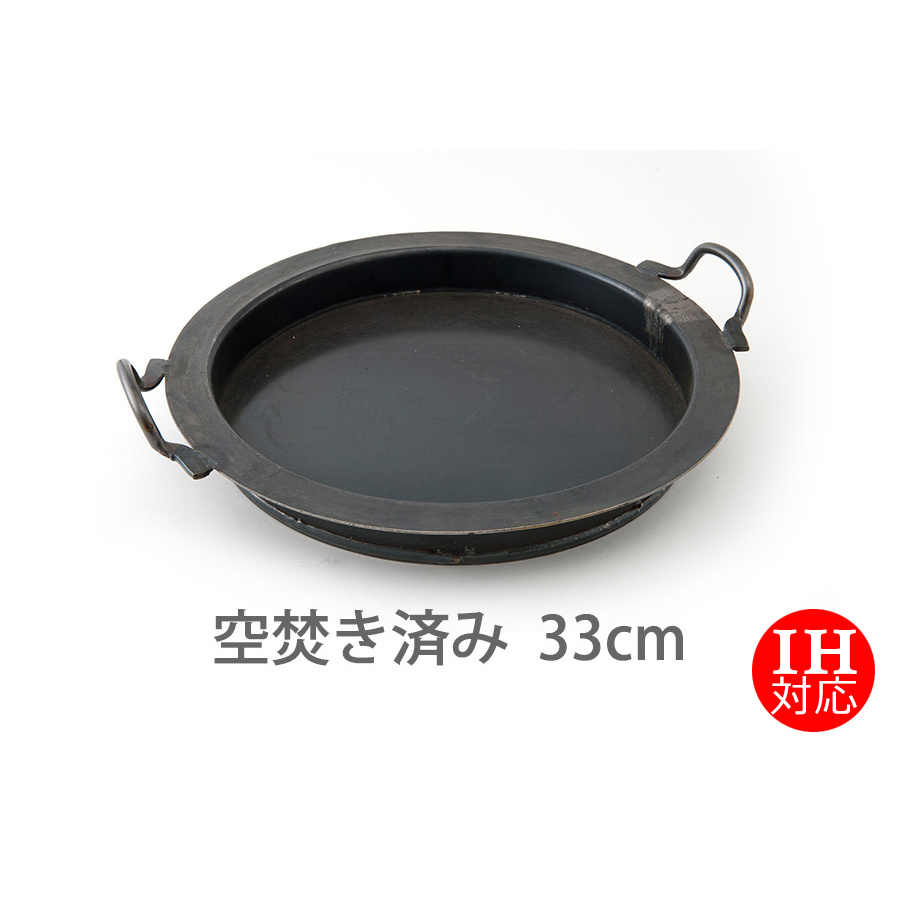 ★【受注生産品】IH対応 山田工業所 【餃子鍋】 33cm 空焚き済み