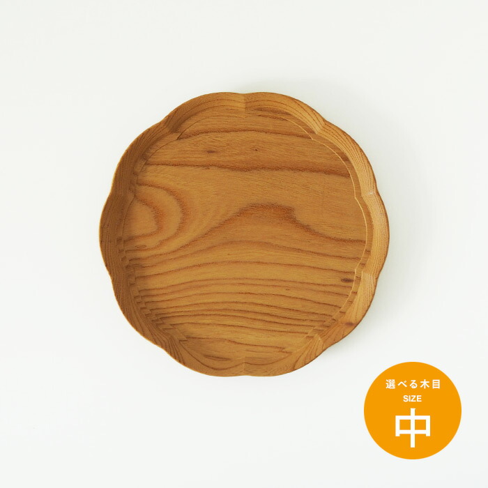 四十沢木材工芸 KITO 輪花盆 中 12 ※ | 食器と料理道具の専門店