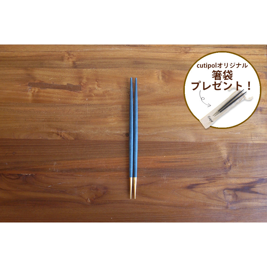 【箸袋プレゼント!】クチポール ゴア・ブルー マットゴールド チョップスティック / Cutipol GOA-BlueMattGold