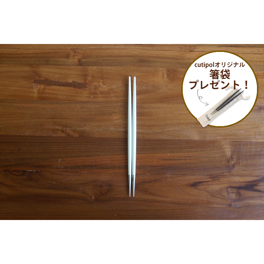 【箸袋プレゼント!】クチポール ゴア・ホワイト チョップスティック / Cutipol GOA-White
