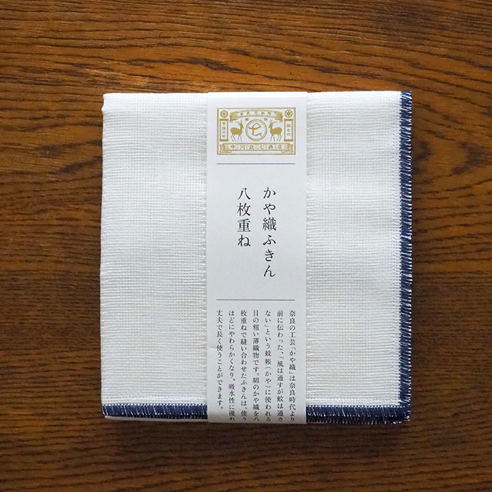 中川政七商店 かや織ふきん 八枚重ね 紺