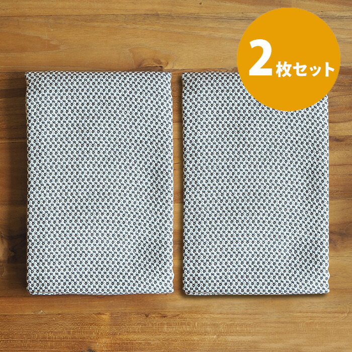 【23Wセール】■【送料無料】【2枚セット】【プロキッチン別注】フコカ キッチンクロス ダークグレー 46×70cm / Fucoca.