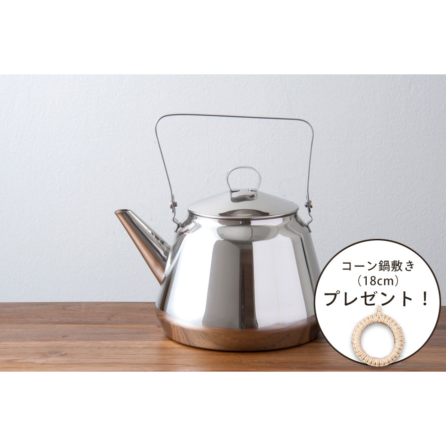 【コーン鍋敷プレゼント】オパ Mari ステンレスケトル 1.5L / OPA