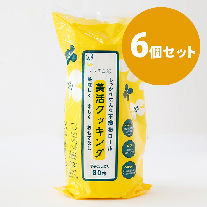 【23Wセール】■【6個セット】くらす三彩 美活クッキング (キッチンペーパー)