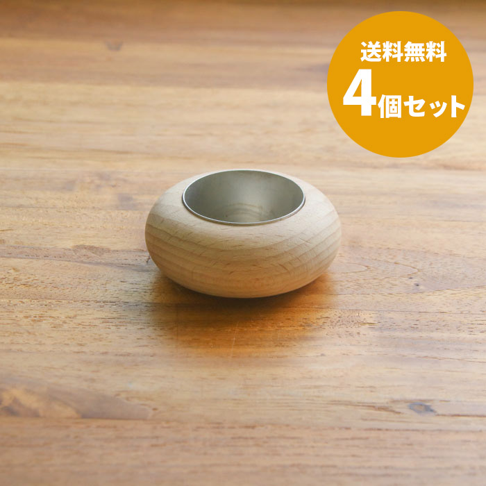 ■【送料無料】【4個セット】スキャンウッド キャンドルホルダー 6.5cm ブナ / ScanWood ※