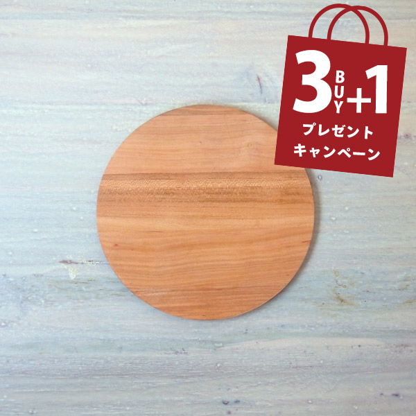 【取扱終了】■【3BUY+1プレゼント】木のプレート　桜　17cm　/　PROKITCHEN