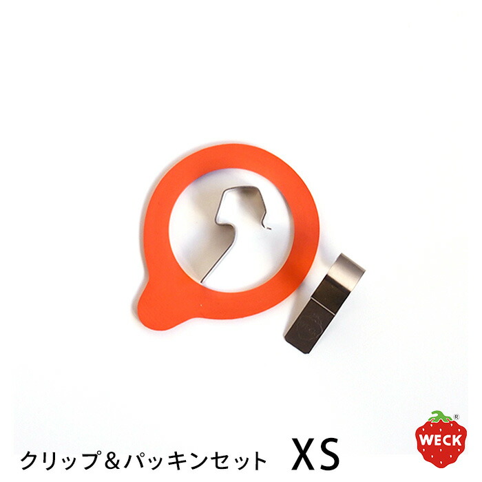 ウェック クリップ&パッキンセット XS / WECK