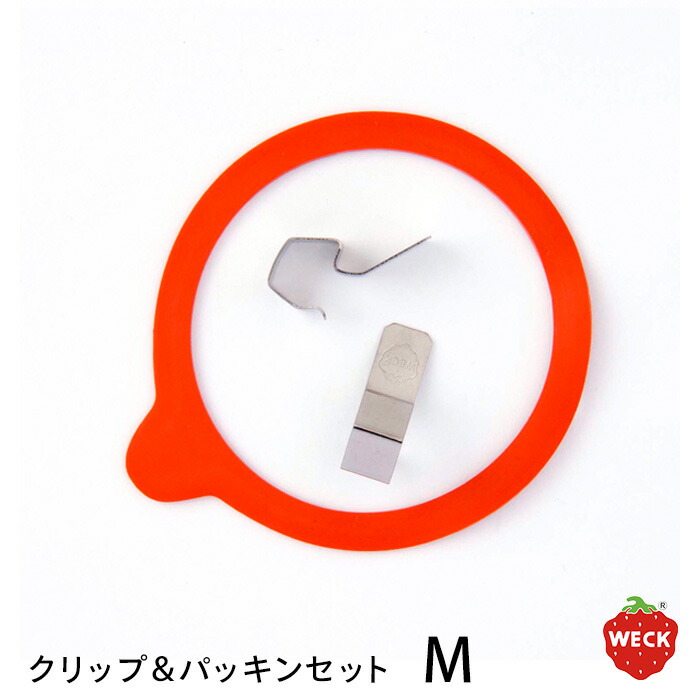 ウェック クリップ&パッキンセット M / WECK