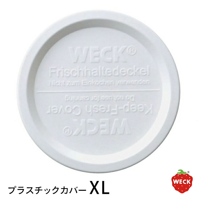 ウェック プラスティックカバー XL / WECK