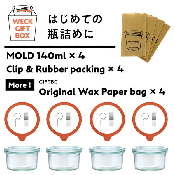 ウェック ギフトボックス (モールドシェイプ 140ml 4個セット) / WECK