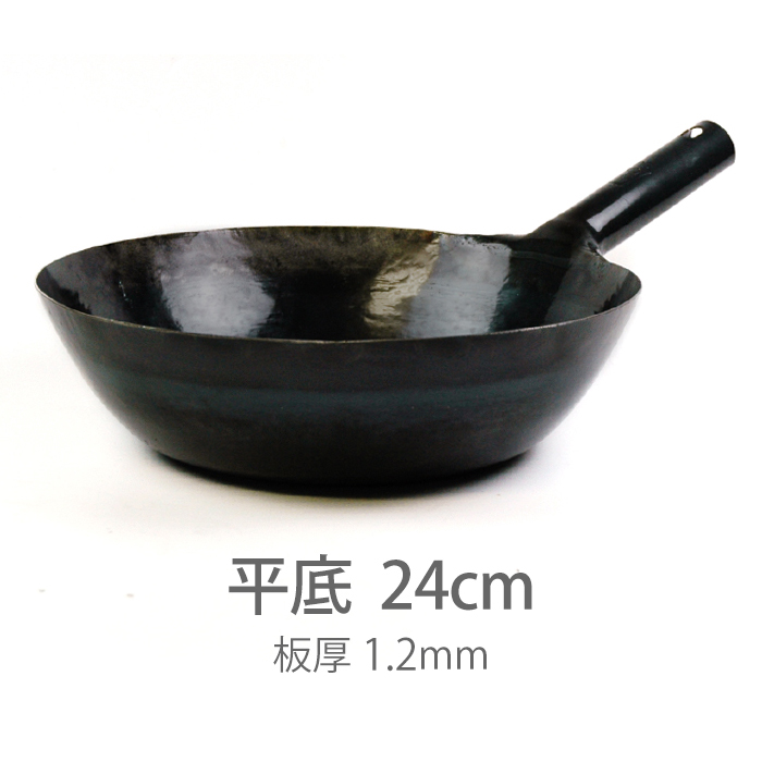 ★【受注生産品】山田工業所 鉄打出片手中華鍋 (1.2mm) 24cm 平底