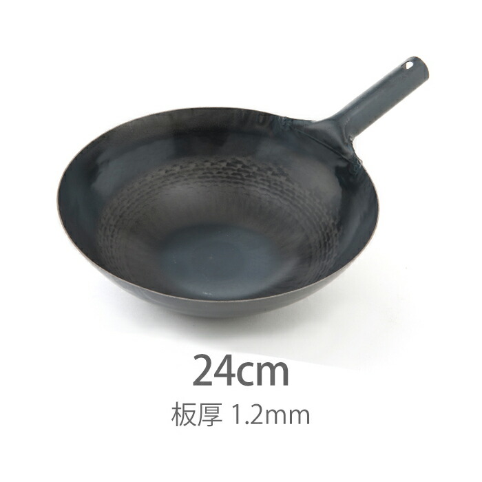 山田工業所 鉄打出片手中華鍋 (1.2mm) 24cm