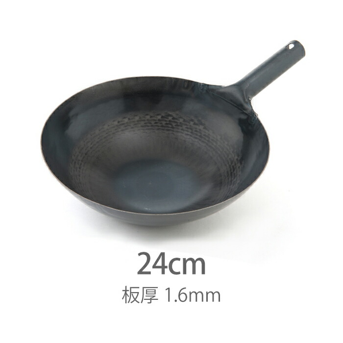 山田工業所 鉄打出片手中華鍋 (1.6mm) 24cm