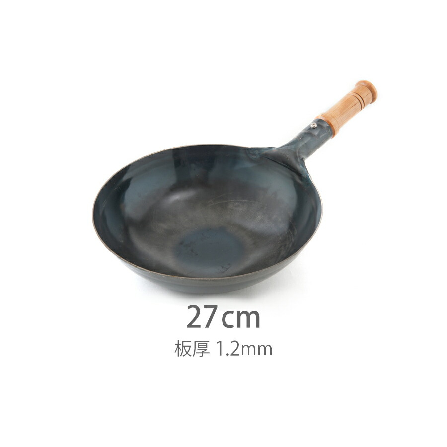山田工業所 鉄打出【木柄】片手中華鍋 (1.2mm) 27cm