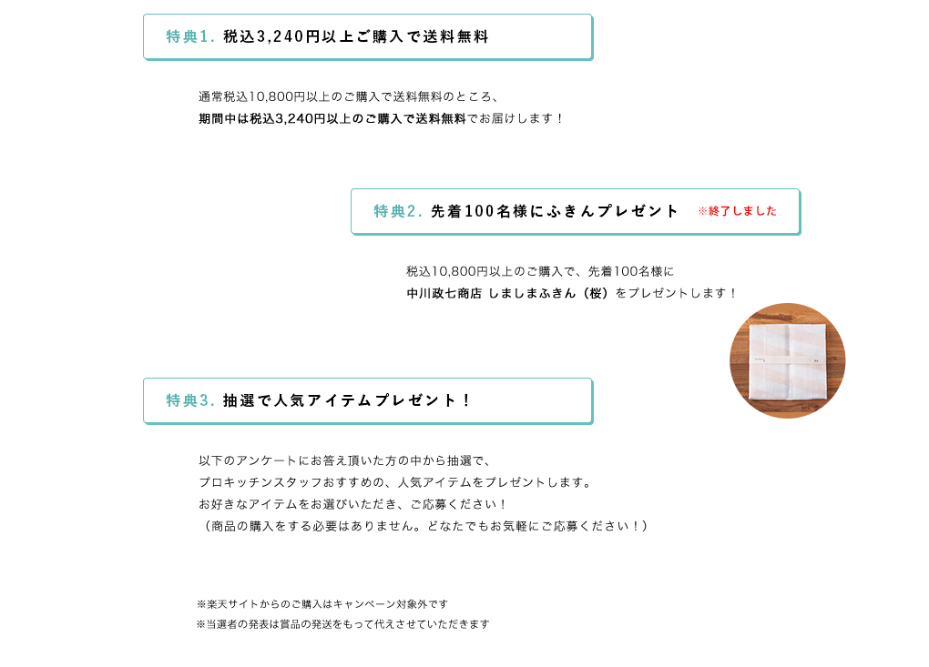 特典