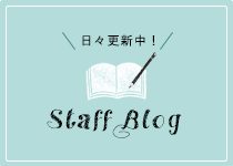 【スタッフブログ】お正月に向けての準備